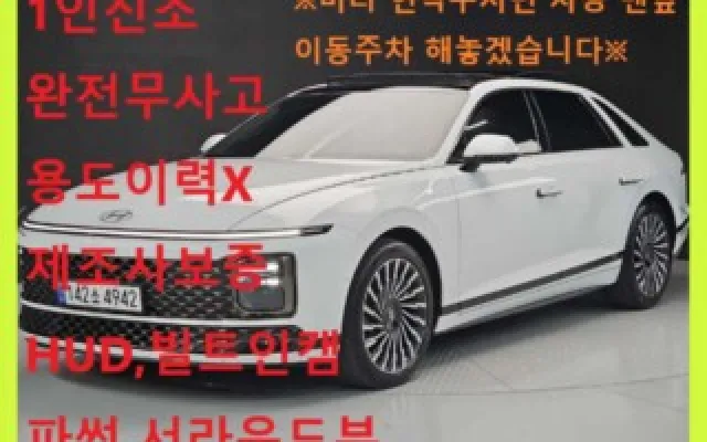수원연비좋은수입차 그랜저 하이브리드 (GN7) 캘리그래피 매물 사진 19 - 2024/04 53,897km